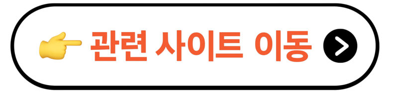 더 많은 정보를 얻기 위한 사이트 방문 버튼 이미지