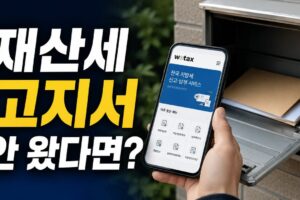 2026 재산세 고지서가 안 왔다면? 위택스 조회부터 납부까지