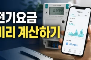 누진구간 넘기 전 꼭 확인할 한전ON 예상요금 사용법: 계량기 입력부터 잔여 kWh 계산까지