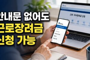 2026 근로장려금 신청 안내문 없이 신청하는 법: 홈택스 직접입력부터 기한 후 신청까지