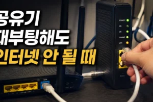 공유기를 재부팅해도 인터넷이 안 될 때: 모뎀·케이블 장비 점검 순서