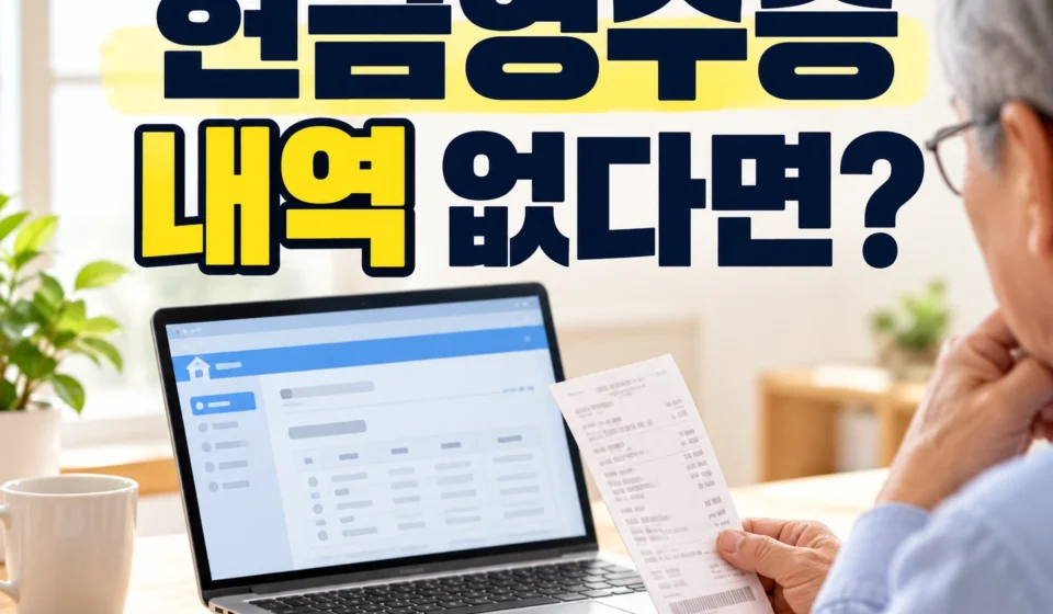 현금영수증 내역이 없다면? 자진발급 영수증 홈택스 등록 방법과 반영 확인